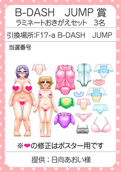 B-DASH@JUMP